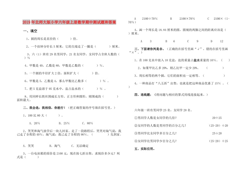 2019年北师大版小学六年级上册数学期中测试题和答案.doc_第1页