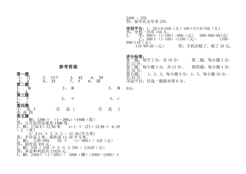 2019年北师大版小学六年级上册数学期中测试题和答案.doc_第3页