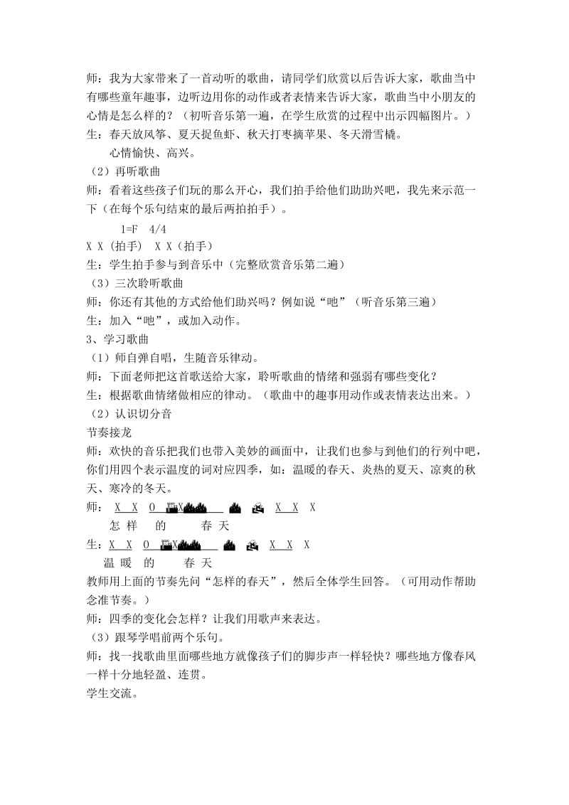 2019秋苏少版音乐六上第八单元《四季童趣》word教案.doc_第2页