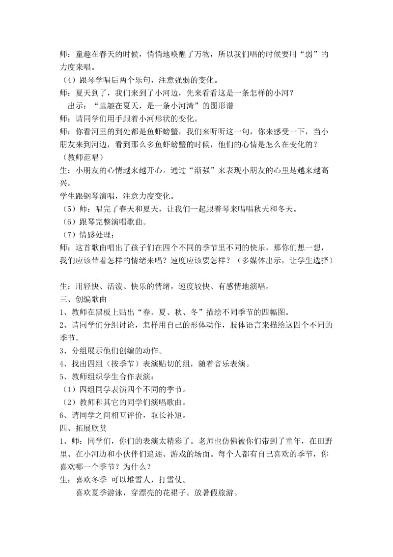 2019秋苏少版音乐六上第八单元《四季童趣》word教案.doc_第3页