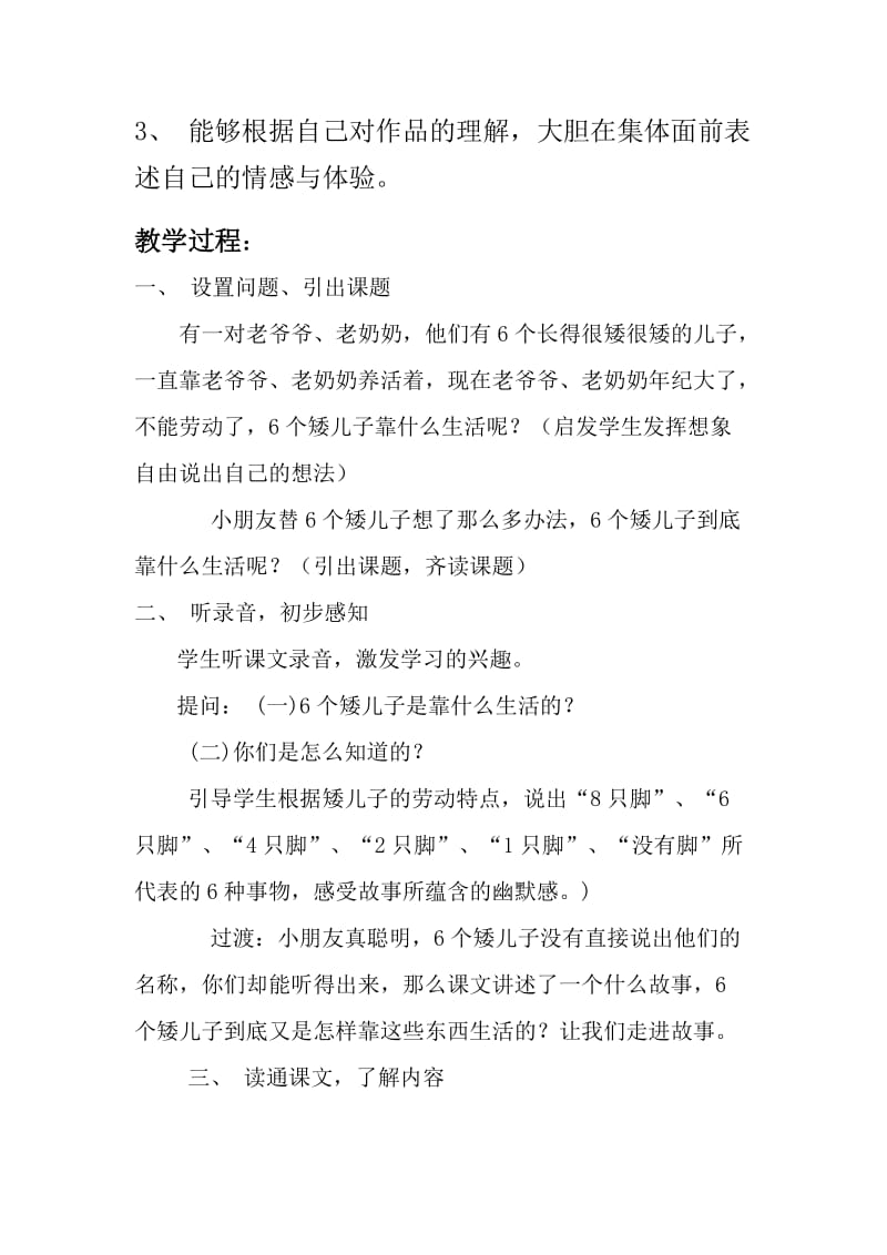 2019秋鲁教版语文三上《六个矮儿子》word教学设计.doc_第2页