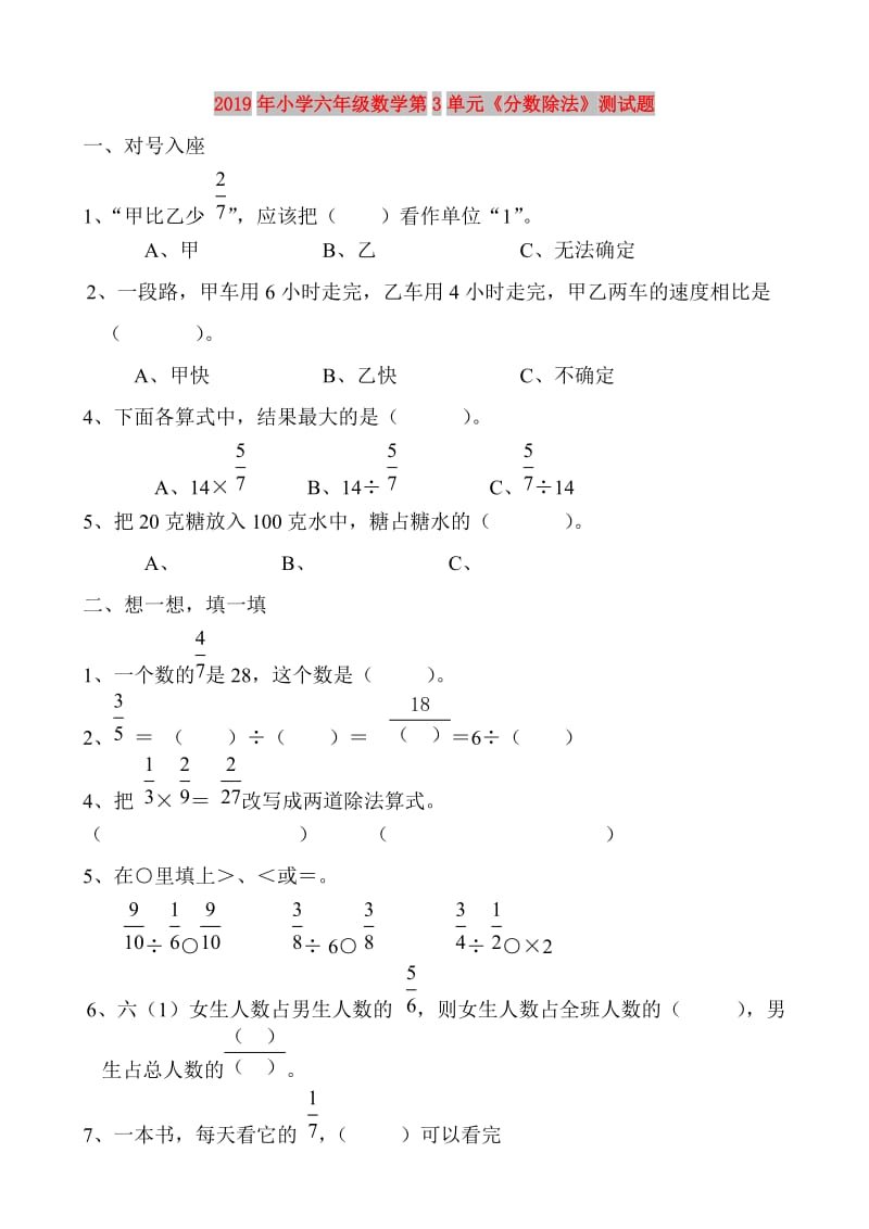 2019年小学六年级数学第3单元《分数除法》测试题.doc_第1页