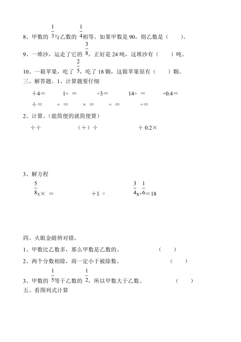 2019年小学六年级数学第3单元《分数除法》测试题.doc_第2页