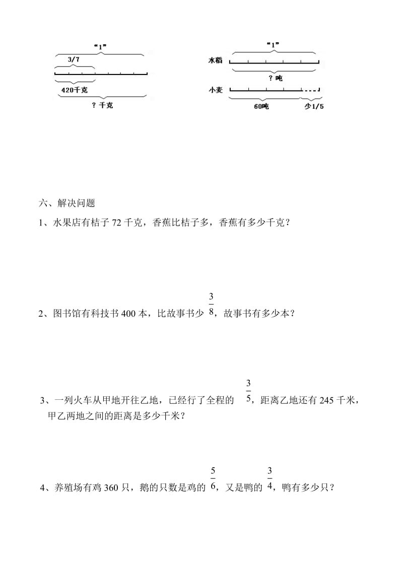 2019年小学六年级数学第3单元《分数除法》测试题.doc_第3页