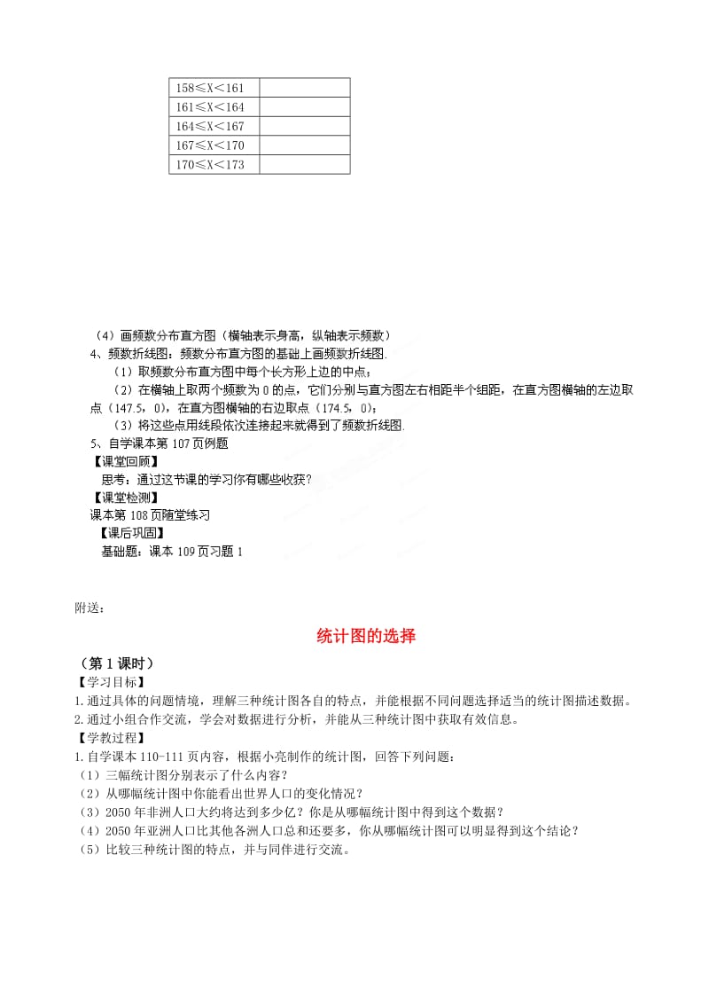 2019年六年级数学下册 8.3 数据的表示（第4课时）导学案（新版）鲁教版五四制.doc_第2页