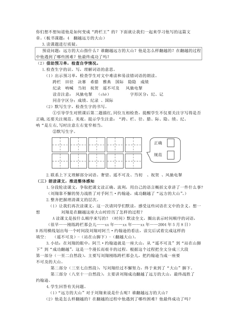 2019年三年级语文下册《翻越远方的大山》教学设计7 苏教版.doc_第2页