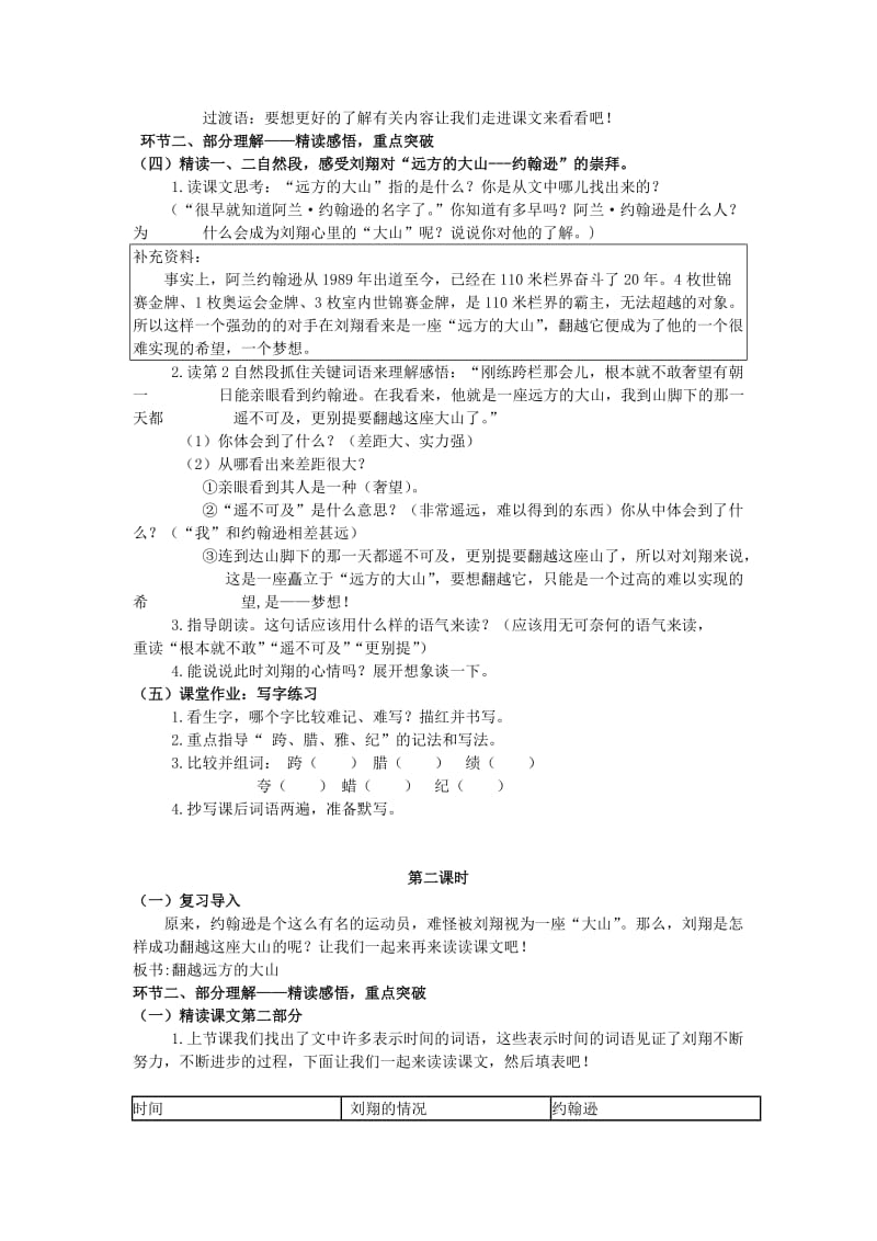 2019年三年级语文下册《翻越远方的大山》教学设计7 苏教版.doc_第3页