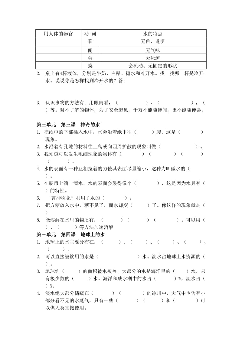 2019年三年级科学上练习题.doc_第3页