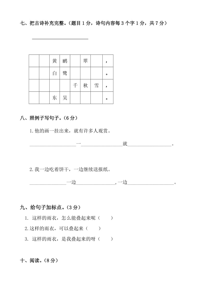 2019年二年级语文第二学期期末综合练习题试题试卷.doc_第3页