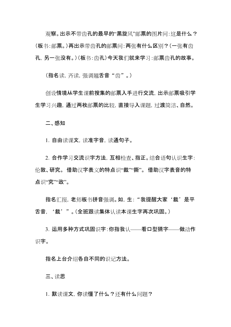 2019年鲁教版小学语文二年级下册16邮票齿孔的故事.doc_第2页