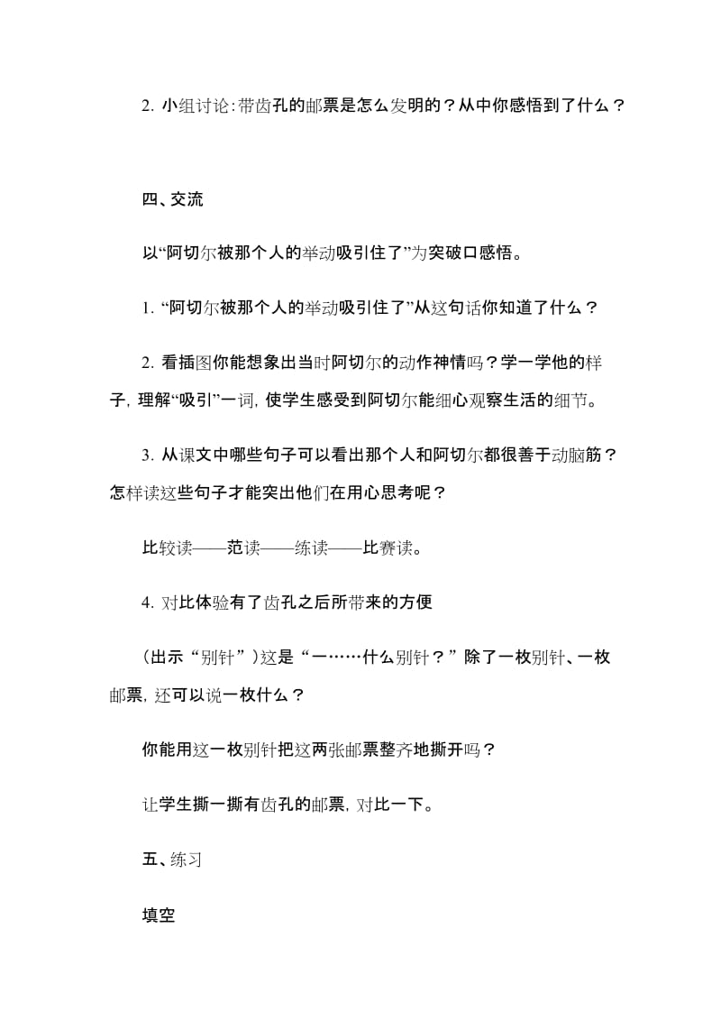 2019年鲁教版小学语文二年级下册16邮票齿孔的故事.doc_第3页