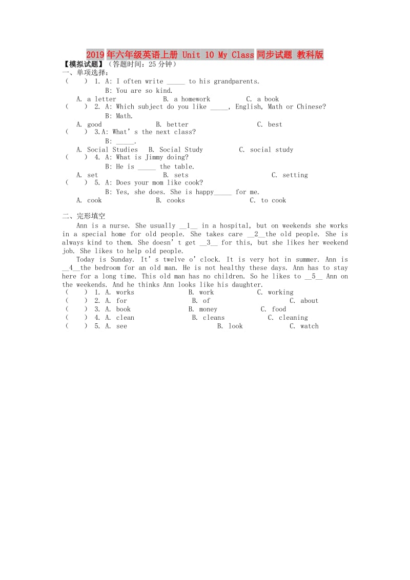 2019年六年级英语上册 Unit 10 My Class同步试题 教科版.doc_第1页