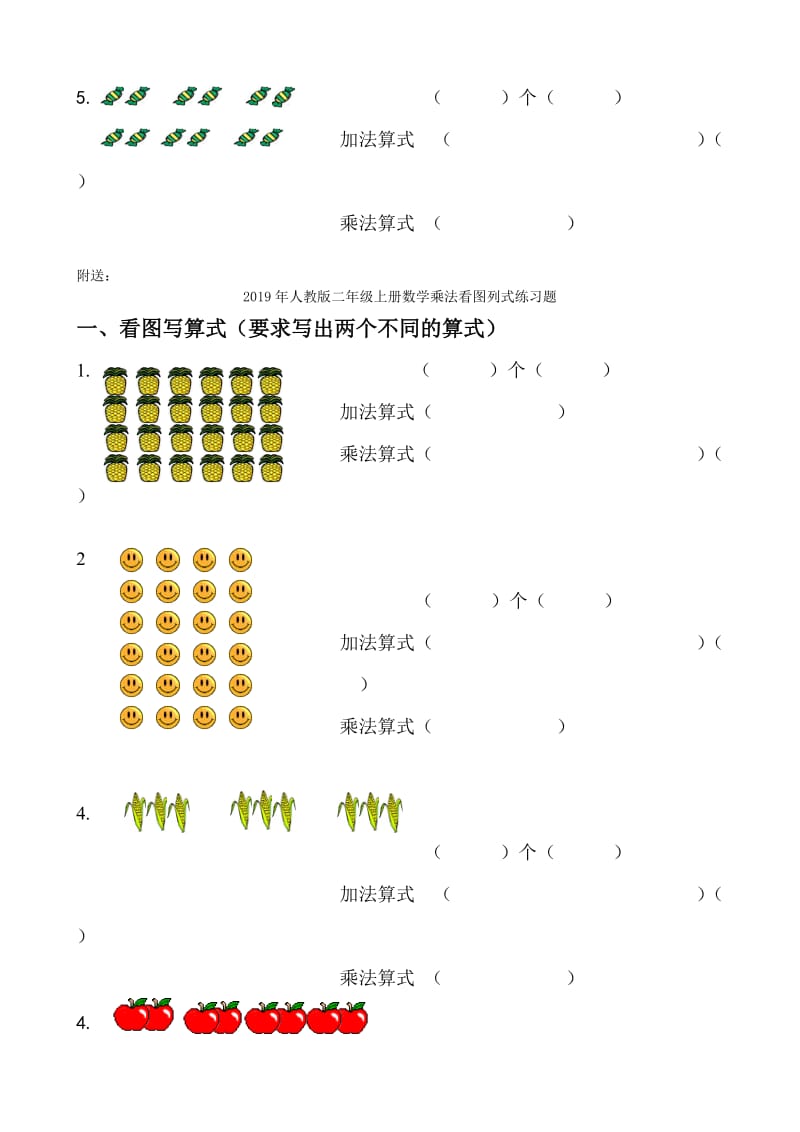 2019年人教版二年级上册数学乘法看图列式练习题 (I).doc_第2页