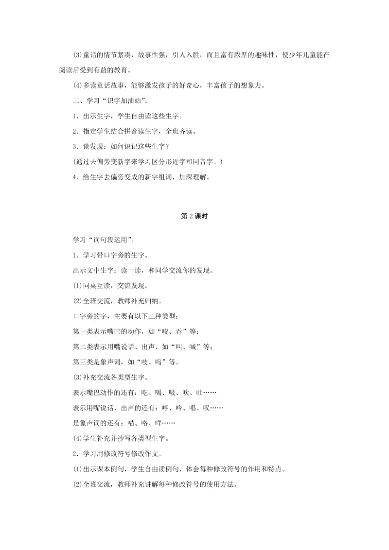 2019年三年级语文上册第3单元语文园地教案新人教版.doc_第2页