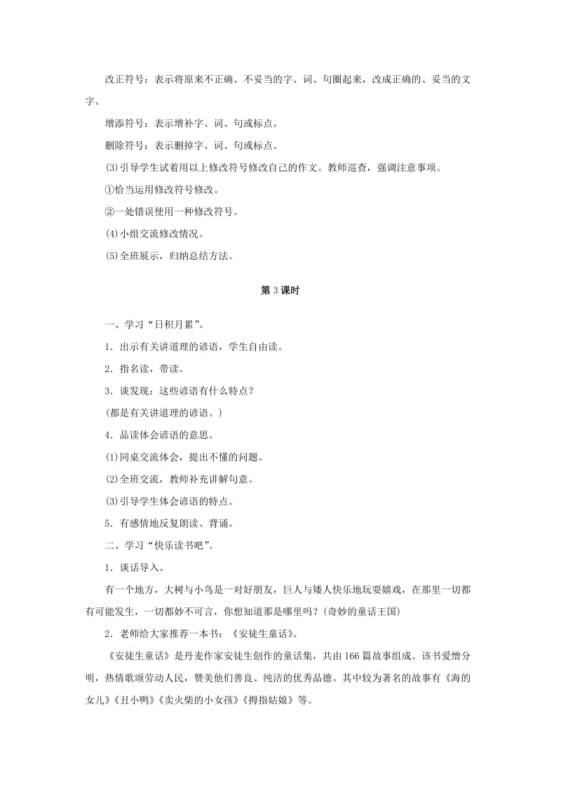 2019年三年级语文上册第3单元语文园地教案新人教版.doc_第3页