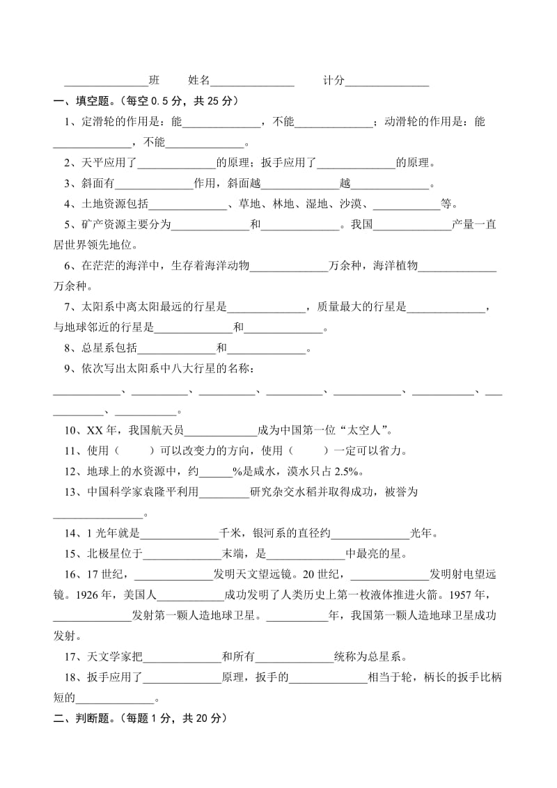 2019年六年级科学期末检测题试题试卷.doc_第3页