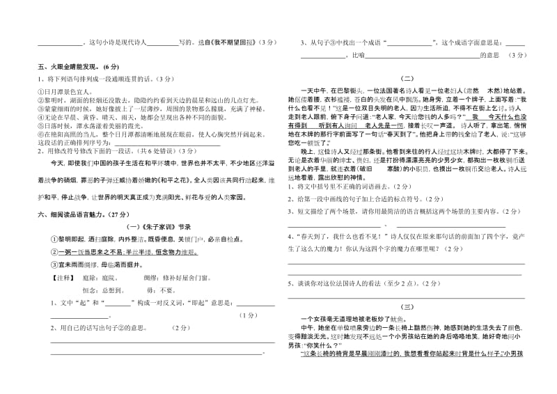 2019年六年级语文上册期中试卷(苏教版)国标本.doc_第2页