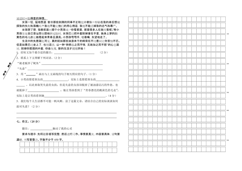 2019年六年级语文上册期中试卷(苏教版)国标本.doc_第3页