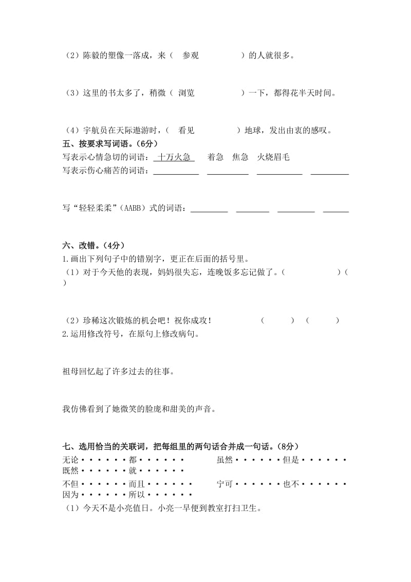 2019年湘教版小学语文五年级上册期末检测卷总分.doc_第2页