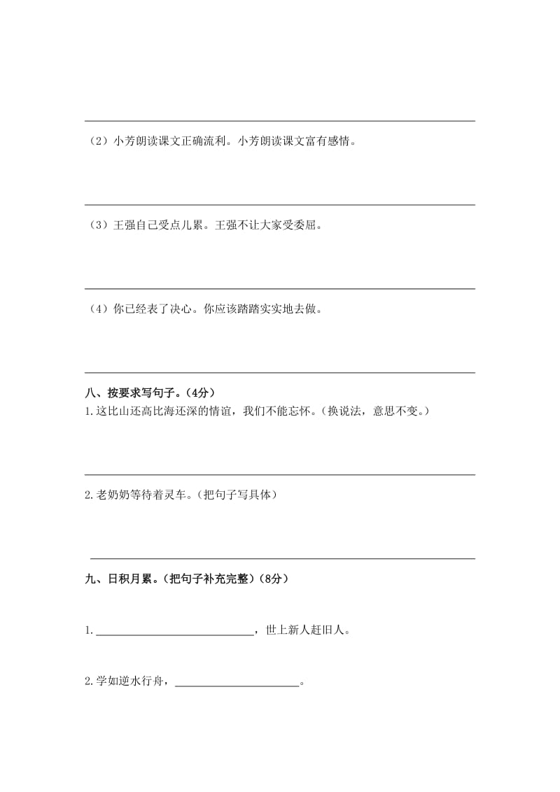 2019年湘教版小学语文五年级上册期末检测卷总分.doc_第3页