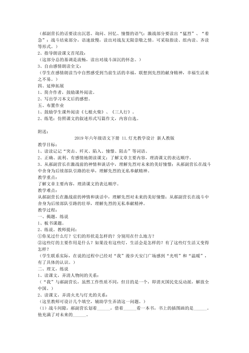 2019年六年级语文下册 11.灯光教学设计 新人教版 (I).doc_第2页