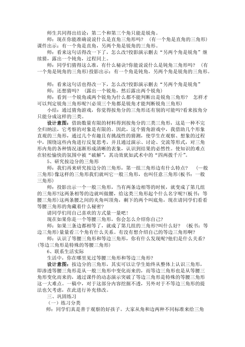 2019春北师大版数学四下2.2《三角形分类》word教案.doc_第3页