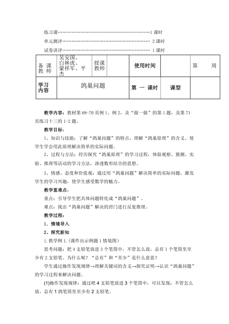 2019春人教版数学六下第五单元《数学广角 鸽巢问题》word单元教案计.doc_第3页