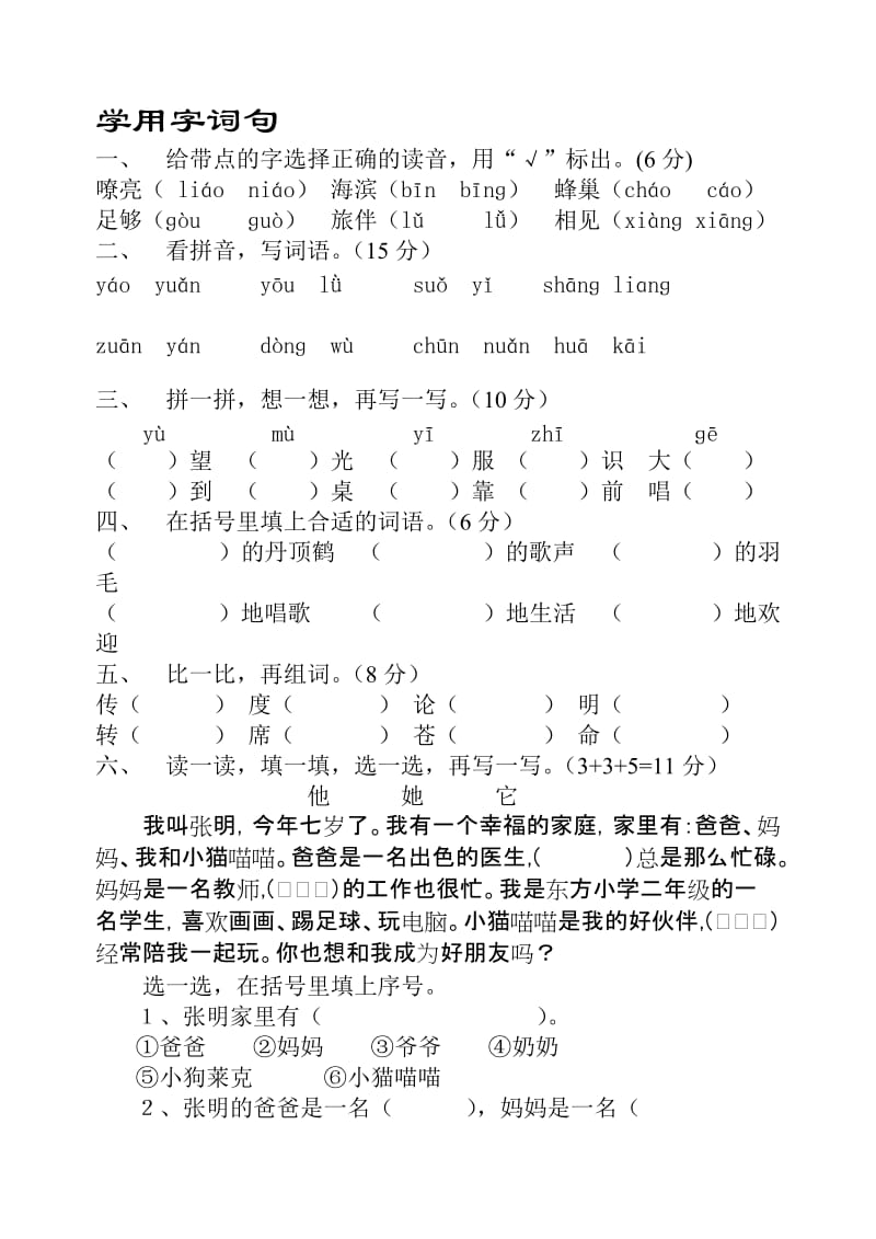 2019年苏教版小学语文第三册汉语拼音字母表-二年级语文试题.doc_第3页