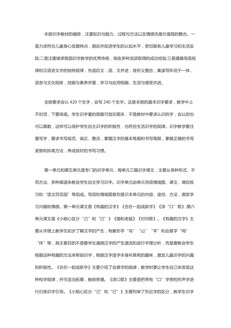 2019语文S版语文一年级下册教学计划1.doc_第3页