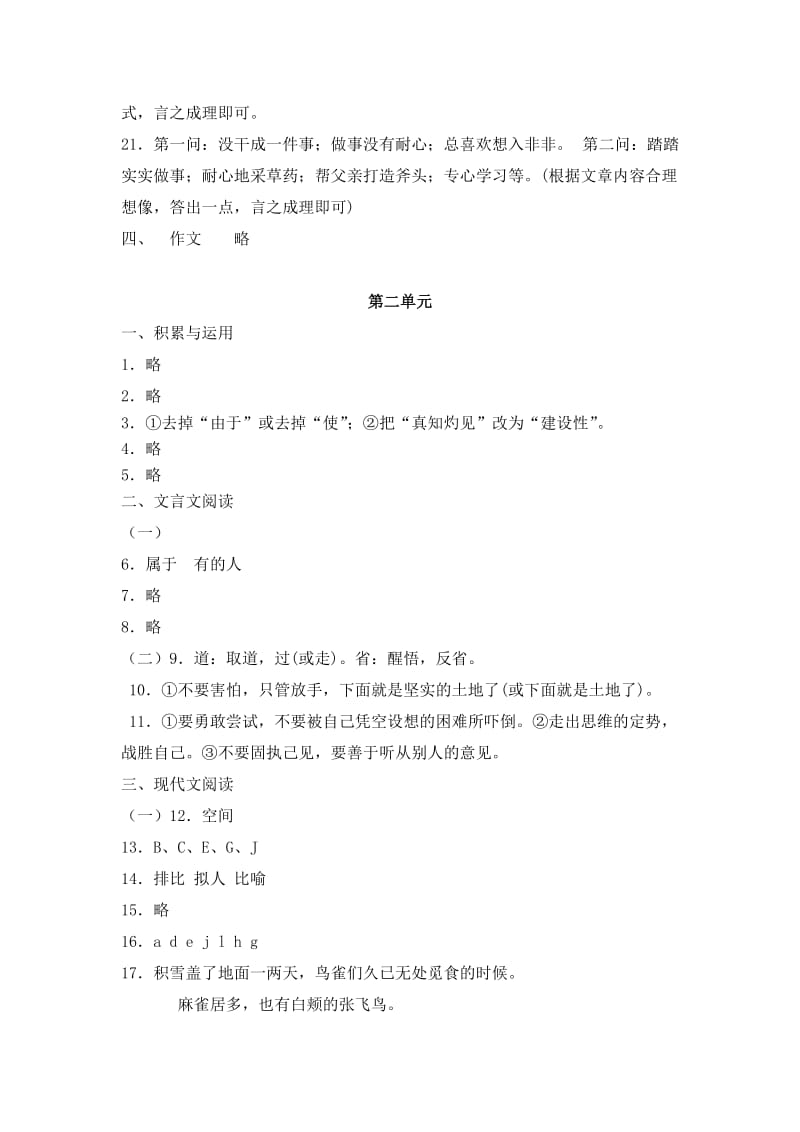 2019年六年级下册语文单元诊断参考答案 (I).doc_第2页