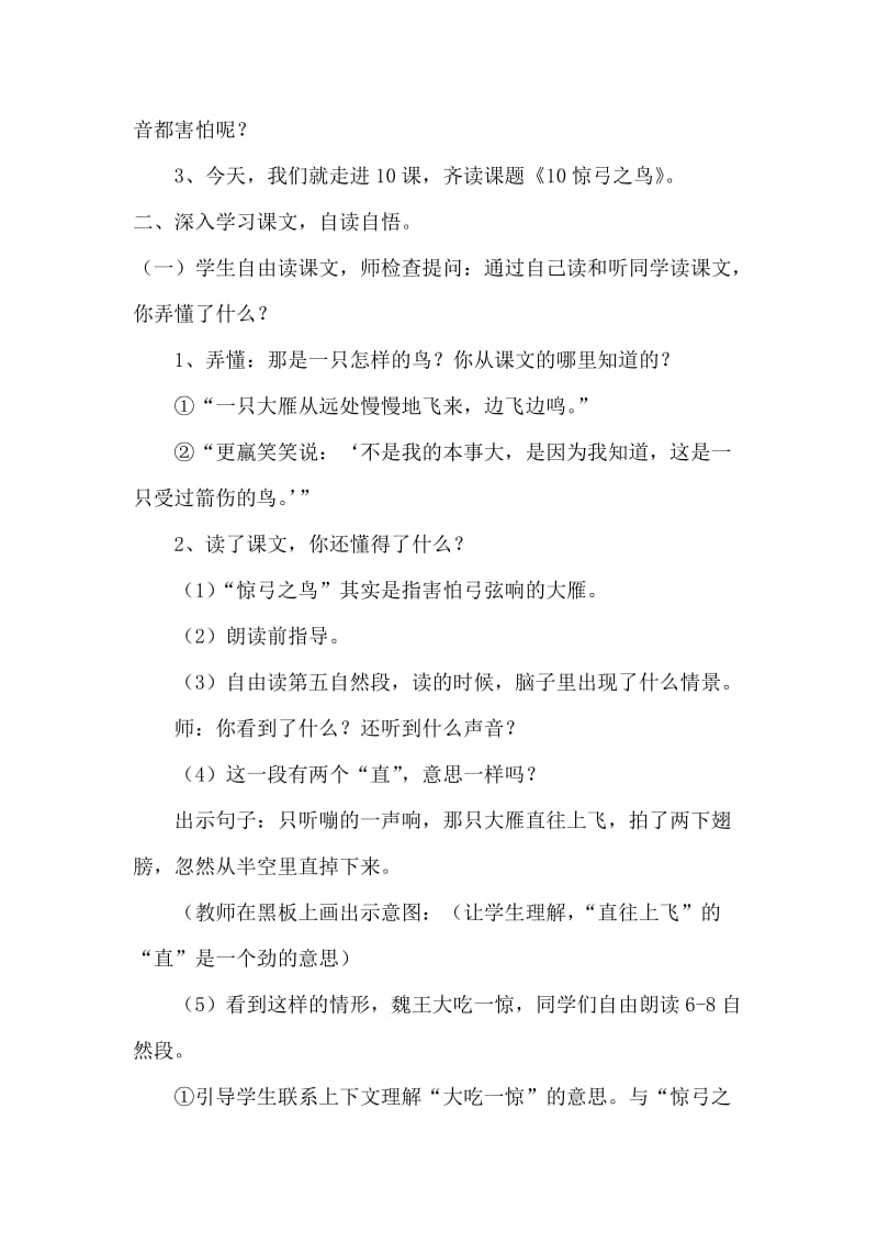 2019秋北师大版语文三上《惊弓之鸟》word教学设计1.doc_第2页