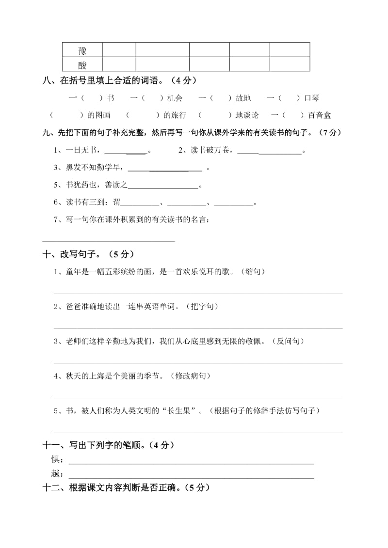 2019年度第一学期五年级语文第一单元测试卷.doc_第2页