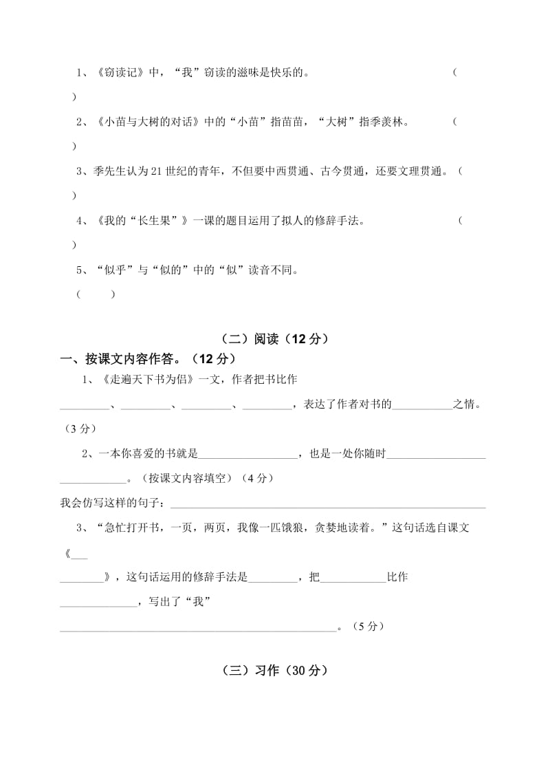 2019年度第一学期五年级语文第一单元测试卷.doc_第3页