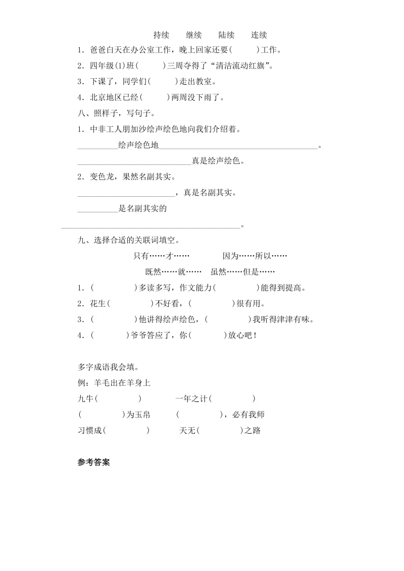 2019年苏教版小学五年级语文上册同步练习-变色龙附答案.doc_第2页