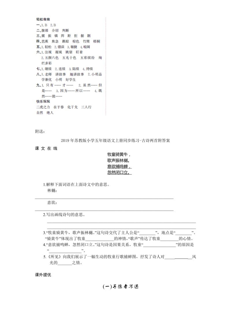 2019年苏教版小学五年级语文上册同步练习-变色龙附答案.doc_第3页