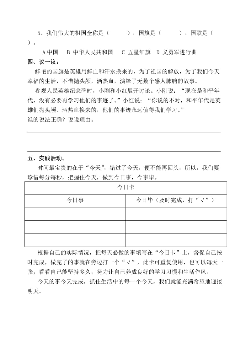 2019年教科版二年级下册品德与生活期末试题及答案(最新).doc_第2页