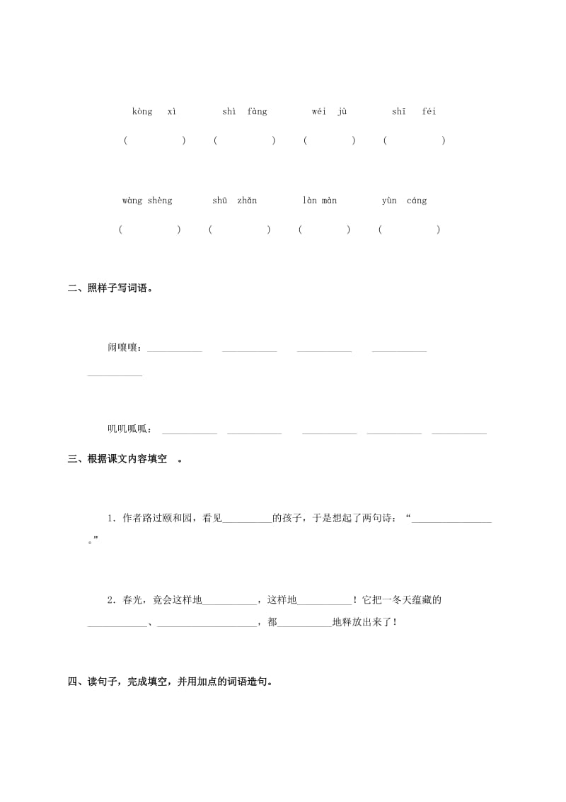 2019年六年级语文下册 古诗三首 一课一练练习 语文S版.doc_第2页