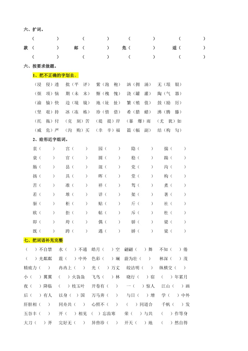 2019年四年级语文上册字词专项复习题 (II).doc_第3页