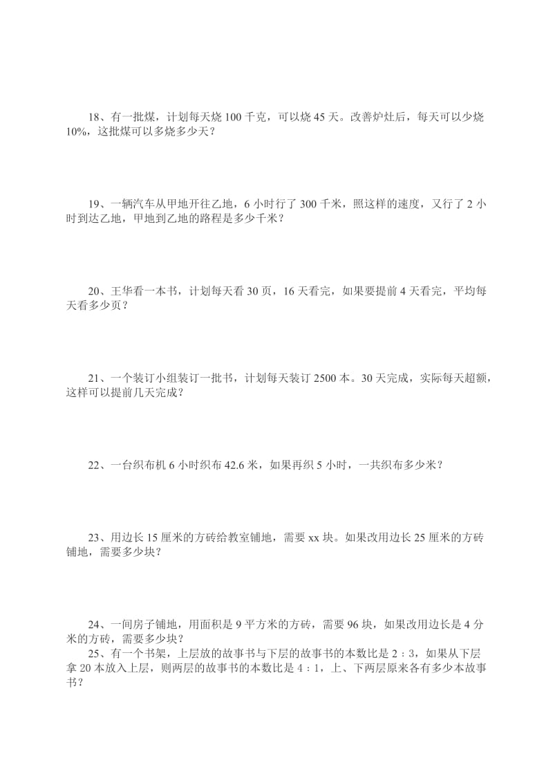 2019年六年级数学比例应用题训练题.doc_第3页