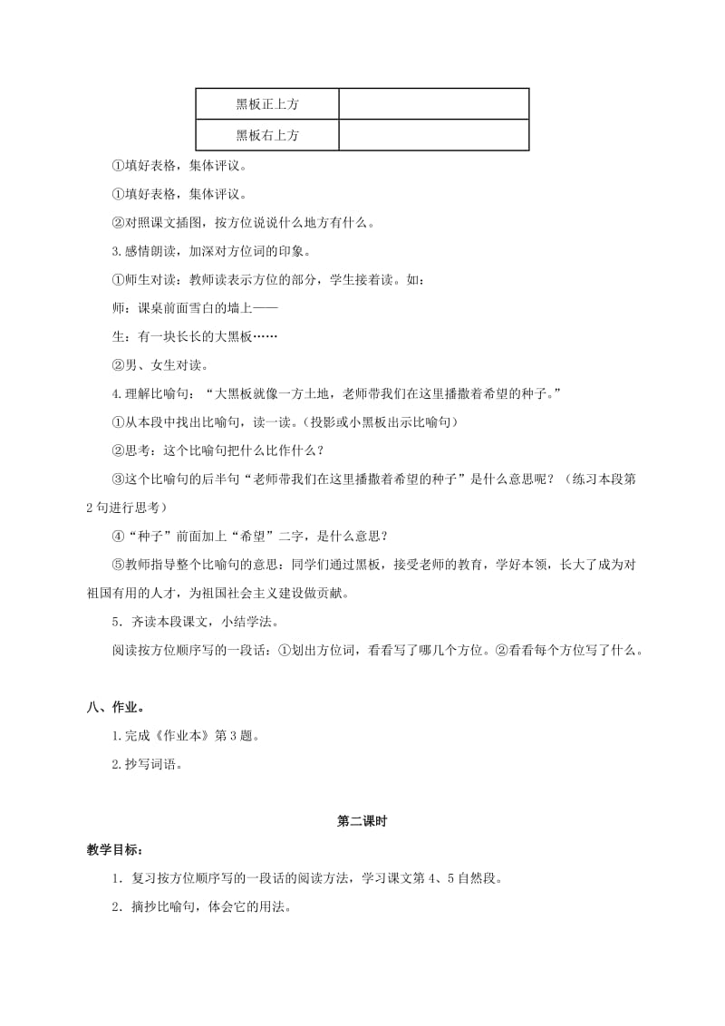 2019年三年级语文上册 第七单元 19《我们的教室》教案2 浙教版.doc_第3页