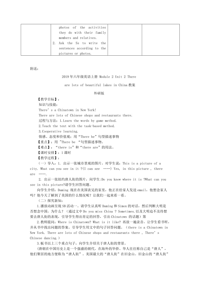 2019年六年级英语上册 Module 1Unit 1 Meet my family教案 沪教牛津版.doc_第3页