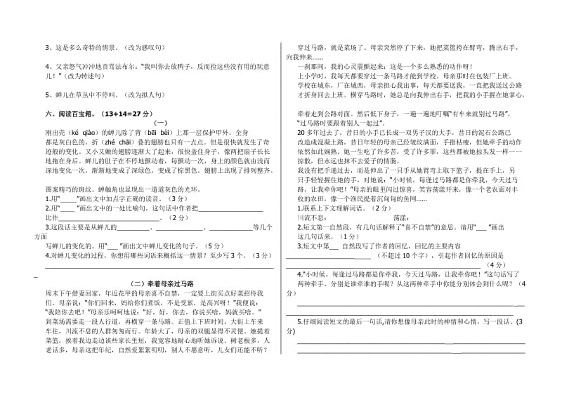 2019年三年级第一单元测试题.doc_第2页