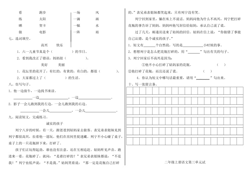 2019年北师版二年级语文上册复习题(一)1-4单元.doc_第3页