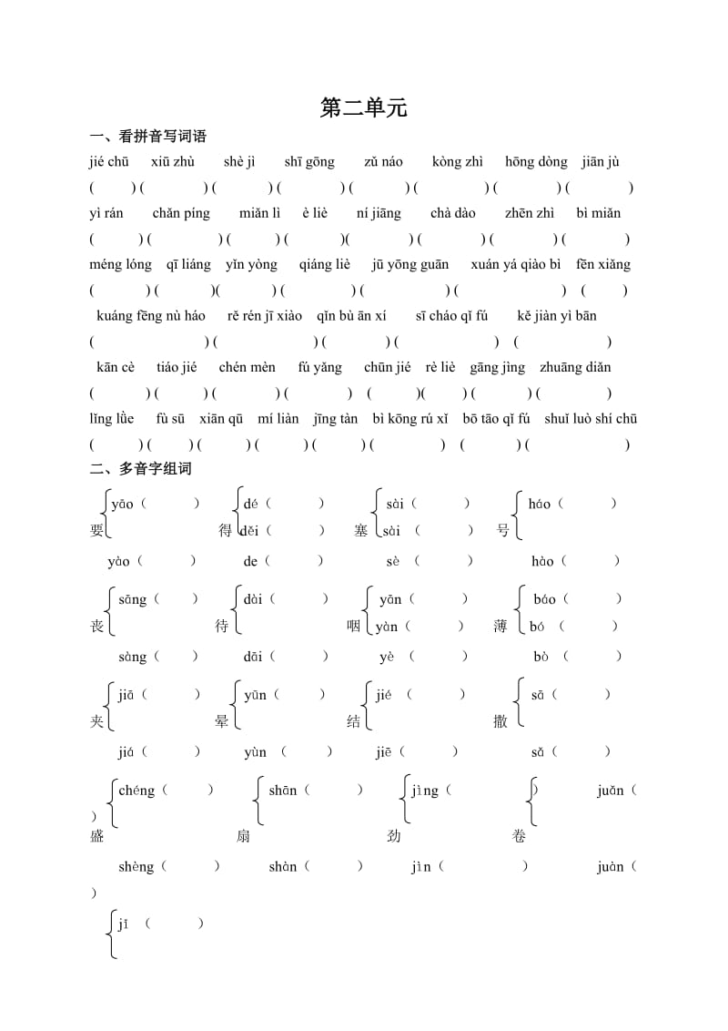 2019年六年级上册语文单元基础复习题.doc_第2页