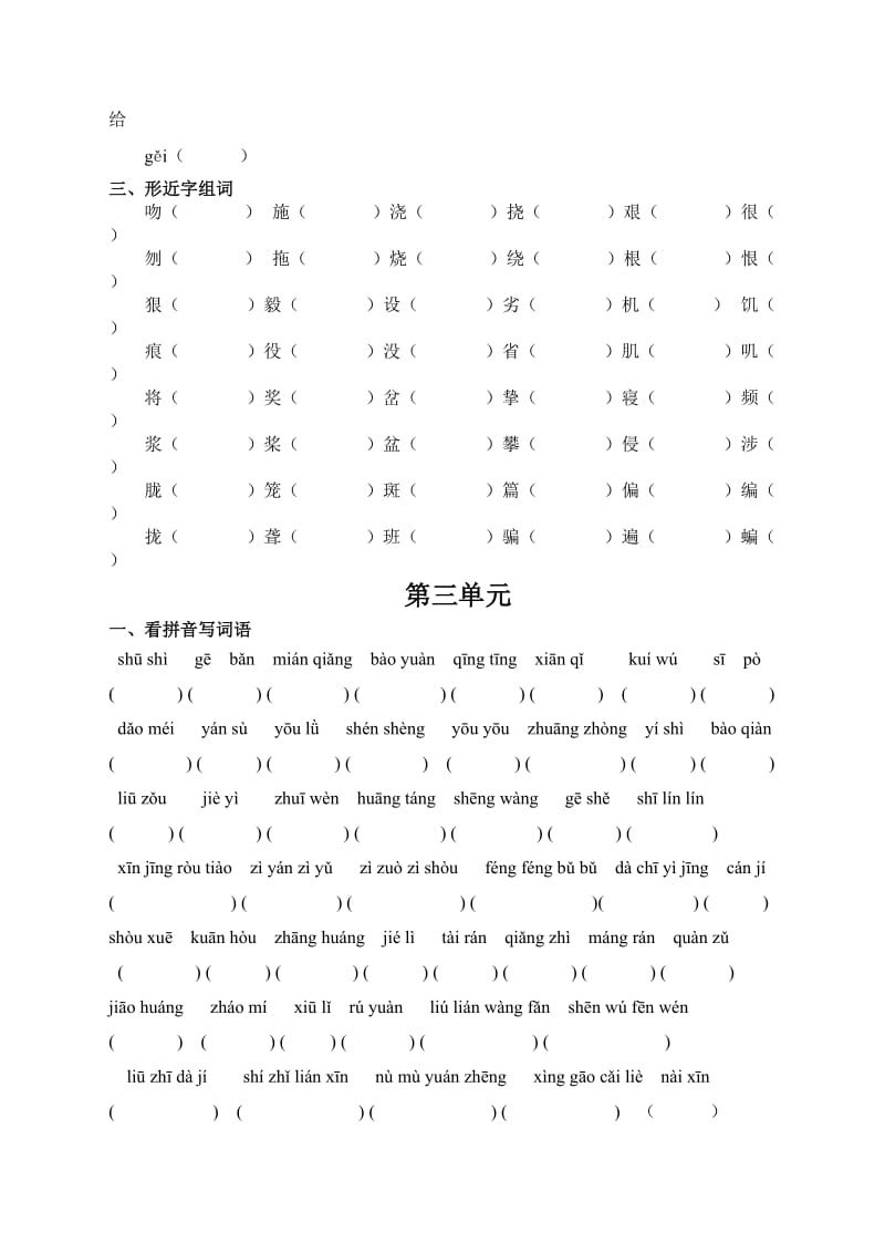 2019年六年级上册语文单元基础复习题.doc_第3页