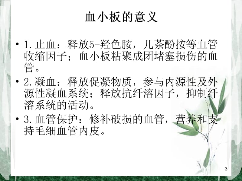 血小板减少症的治疗ppt课件_第3页