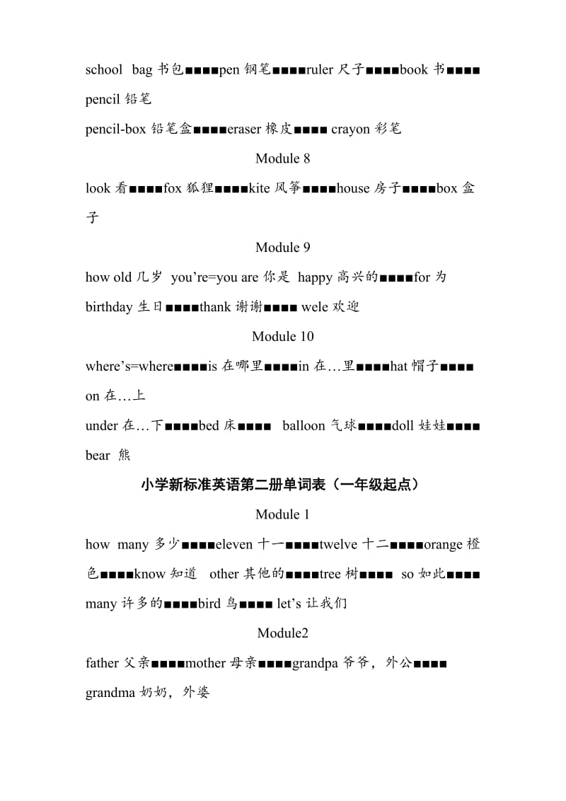 2019年外研社小学英语单词表(一年级起点第1-5册).doc_第2页