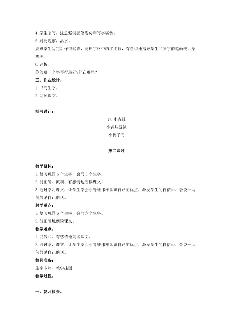 2019年二年级语文上册 小青蛙教案 鄂教版.doc_第3页