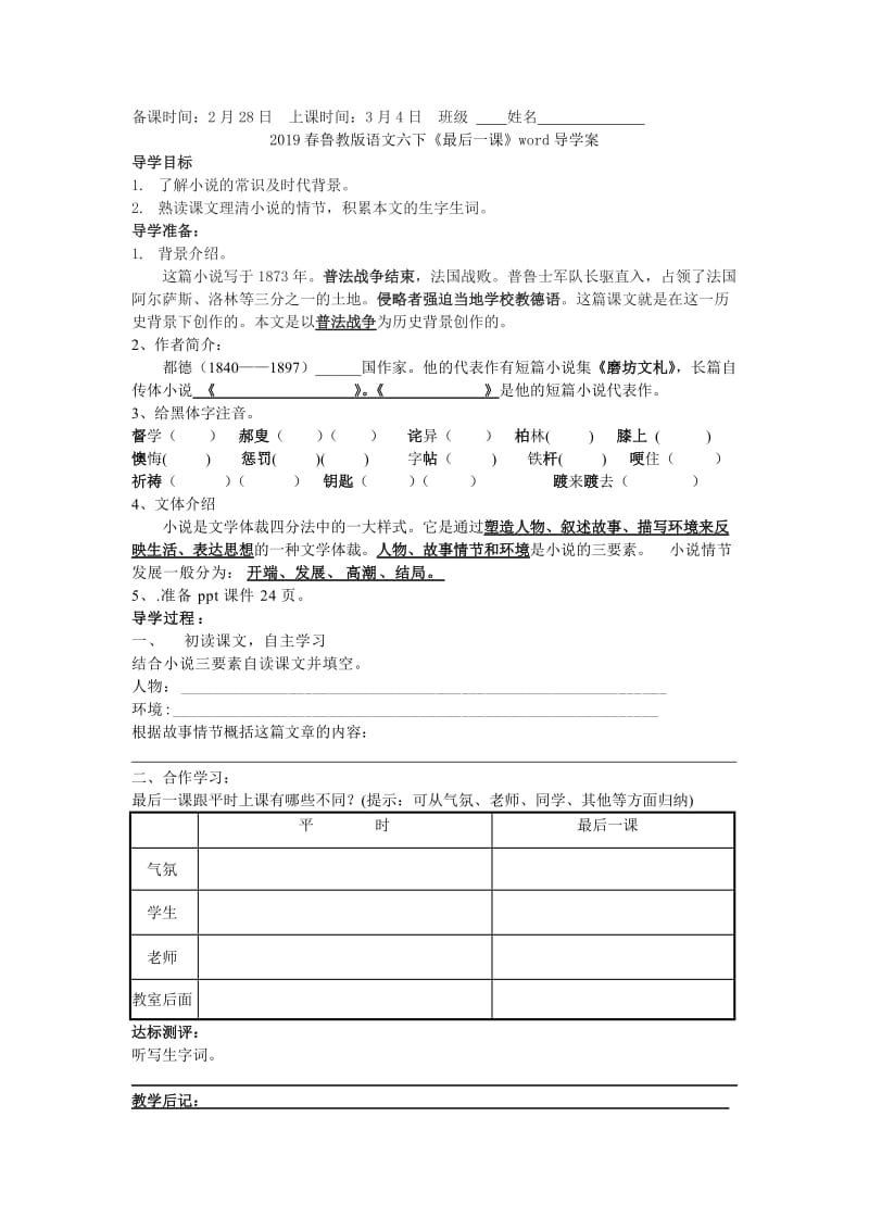 2019春鲁教版语文六下《我的信念》word教学设计.doc_第3页