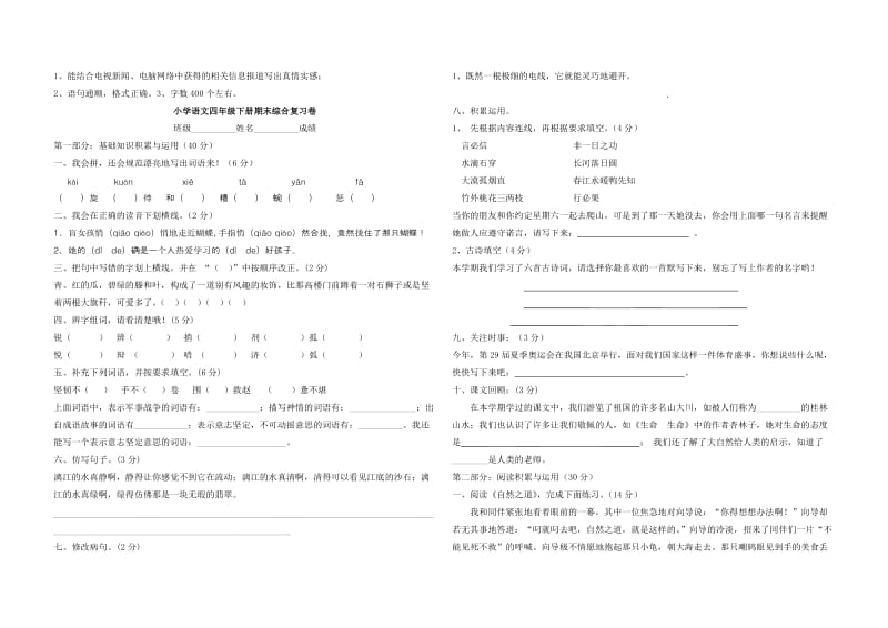 2019年小学语文四年级下册期末综合复习卷班级 (I).doc_第3页